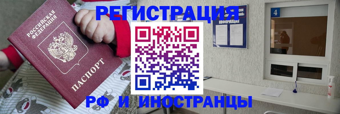 временная прописка в Прокопьевске