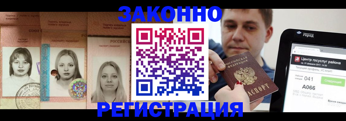 прописка от собственника в Прокопьевске