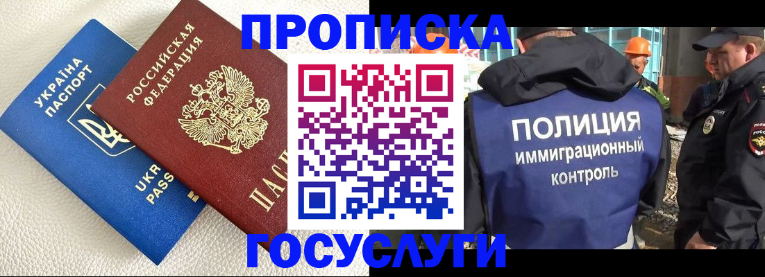 прописка 2025 в Прокопьевске